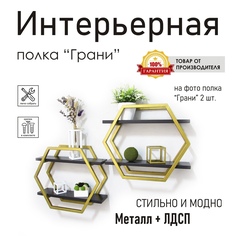 Полка настенная "Грани" золотая, стиль лофт No Brand