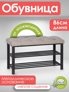 Обувница в прихожую Обивка 18 Бланка капучино