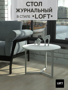 Столик журнальный придиванный круглый Loft Original 60 см белый