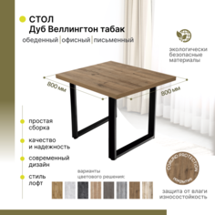 Стол кухонный, обеденный Alternative Дуб Веллингтон табак 800х800х750 мм