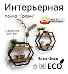 Полка настенная Грани черная, стиль лофт No Brand