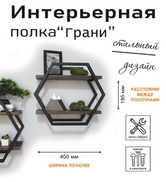 Полка настенная "Грани" черная, стиль лофт No Brand