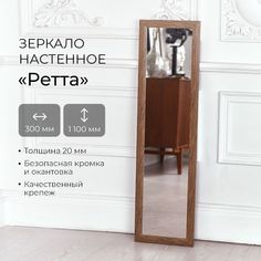 Зеркало интерьерное Continent "Ретта" Б326 Дуб 300х1100