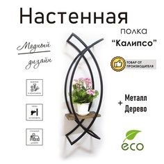 Полка настенная "Калипсо", стиль лофт No Brand