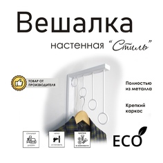 Вешалка настенная Стиль, стиль лофт No Brand