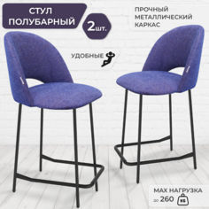 Комплект полубарных стульев ГринХауз 2 шт, микровелюр/металл, синий