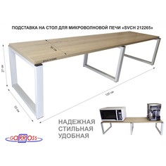 Подставка на стол для микроволновой печи Garross SVCH 212265