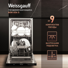 Посудомоечная машина Weissgauff BDW 4134 D с лучом на полу