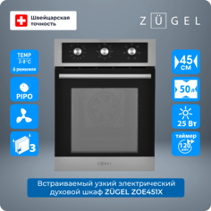 Встраиваемый электрический духовой шкаф ZUGEL ZOE451X