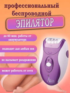 Эпилятор Sokany HC-301 белый, фиолетовый