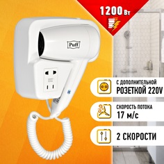 Фен Puff 1200В 1200 Вт White