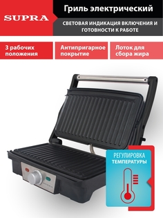 Электрогриль SUPRA GS-7130