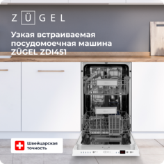 Встраиваемая посудомоечная машина ZUGEL ZDI451