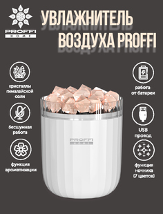 Воздухоувлажнитель Proffi PH11052 White