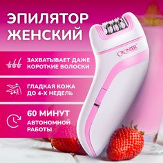 Эпилятор Cronier Ladys Grooming Kit CR-8808 белый, розовый