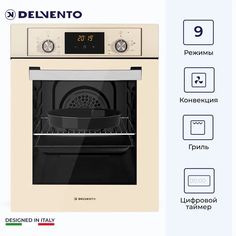 Встраиваемый электрический духовой шкаф DELVENTO V4ER59001 бежевый, черный