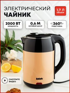 Чайник электрический BBK EK1709P(B/BG) 1.7 л бежевый, черный