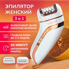 Эпилятор Cronier CR-8806 beige, orange