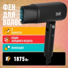 Фен Puff Puff-1875Bl 1875 Вт черный