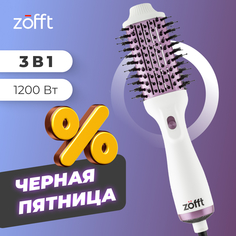 Фен-щетка Zofft Iren 1200 Вт белая