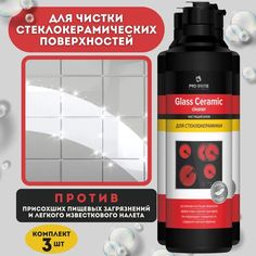 Чистящий крем для стеклокерамики, кухонных плит Pro-Brite Glass Ceramic Cleaner 0,5 л,3шт.