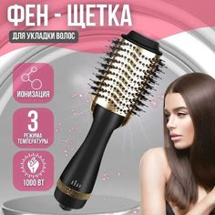 Фен-щетка One Step Hair Dryer and Styler 1200 Вт золотистый, черный