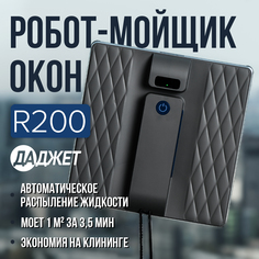 Робот-мойщик окон Даджет R200 черный
