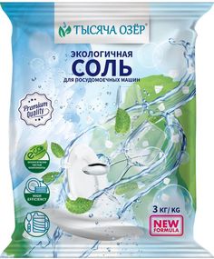 Соль для посудомоечной машины Тысяча озёр 3 кг