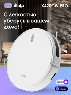 Робот-пылесос iBoto Х420GW PRO белый
