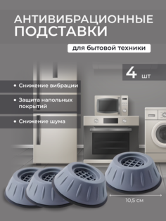 Подставки для ножек memmjhome 10,5