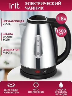 Чайник электрический Irit IR-1334 1.8 л серебристый, черный
