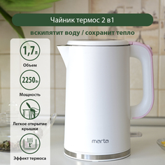 Чайник электрический Marta MT-4556 1.7 л белый