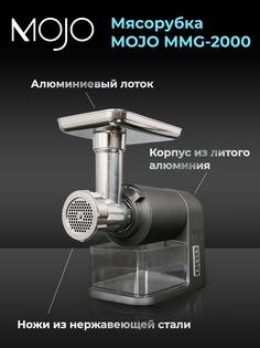 Электромясорубка mojo MMG-2000 600 Вт серый