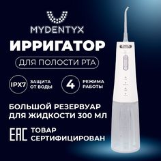 Ирригатор MYDENTYX PD50900 белый