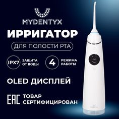 Ирригатор MYDENTYX PD26600 белый