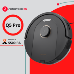 Робот-пылесос Roborock Q5 Pro (Русская версия) черный