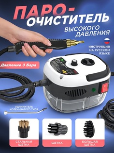 Пароочиститель NoBrand SteamCleaner2500 белый