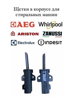 Щетки двигателя SKL GG144