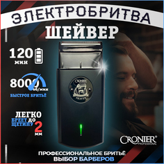 Электробритва Cronier CR-878 черная