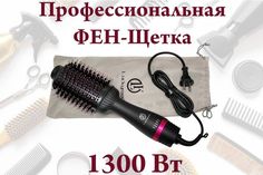 Фен-щетка Luckyrood LK-138 1300 Вт розовый, черный