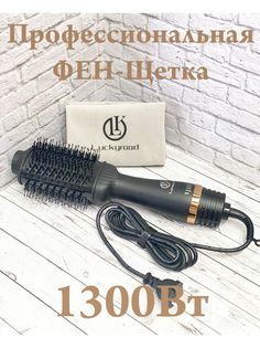 Фен-щетка Luckyrood LK-138 1300 Вт золотистый, черный