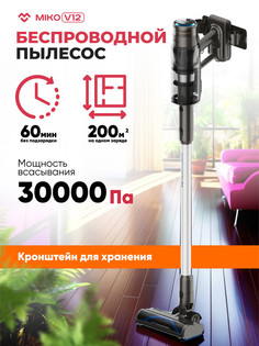 Пылесос Miko V12 серый Mi&Ko