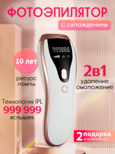 Фотоэпилятор Dion Pro белый