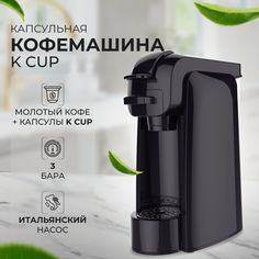 Кофемашина капсульного типа Mi Co SV602 черная