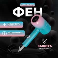 Фен NoBrand BR-204 1300 Вт голубой, розовый