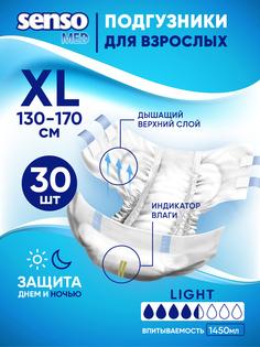 Подгузники для взрослых "Senso Med" Light XL (130-170) 30 шт.