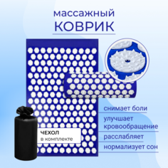 Аппликатор Кузнецова Solmax массажный коврик с валиком 68х42 см синий