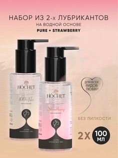 Набор Гелей-лубрикантов HOCHET PURE 100 мл и STRAWBERRY 100 мл