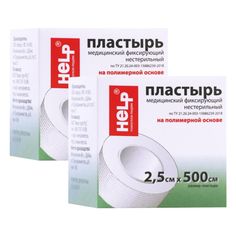 Комплект Пластырь HELP фиксирующий на полимерной основе нестерильный в рулоне 2,5 х 500 см