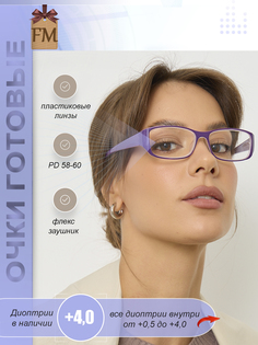 Готовые очки Fabia Monti корригирующие, для чтения, +4,0